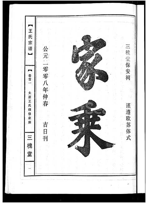 [下载][王氏宗谱_74卷]湖北.王氏家谱_八.pdf