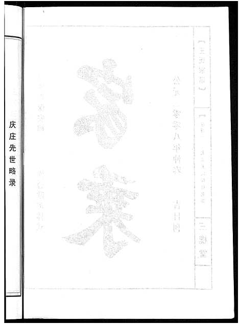 [下载][王氏宗谱_74卷]湖北.王氏家谱_八.pdf