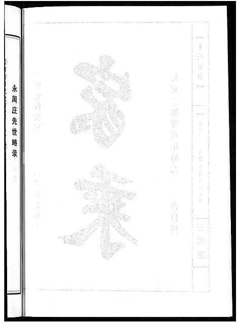 [下载][王氏宗谱_74卷]湖北.王氏家谱_九.pdf