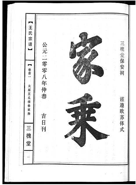 [下载][王氏宗谱_74卷]湖北.王氏家谱_十一.pdf