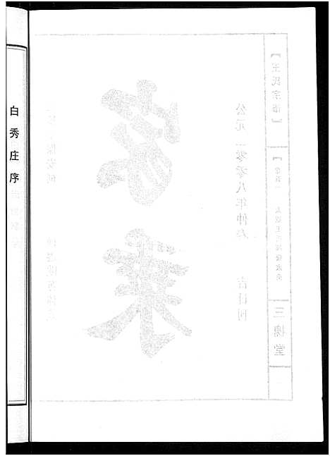 [下载][王氏宗谱_74卷]湖北.王氏家谱_十一.pdf