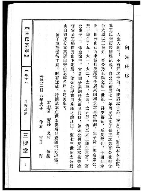 [下载][王氏宗谱_74卷]湖北.王氏家谱_十一.pdf