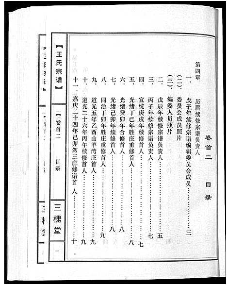 [下载][王氏宗谱_74卷]湖北.王氏家谱_十二.pdf