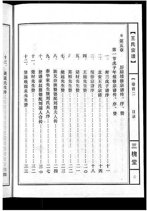 [下载][王氏宗谱_74卷]湖北.王氏家谱_十二.pdf