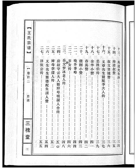 [下载][王氏宗谱_74卷]湖北.王氏家谱_十二.pdf