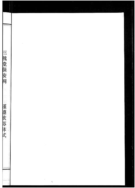 [下载][王氏宗谱_74卷]湖北.王氏家谱_十三.pdf