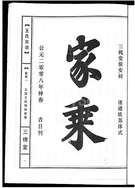 [下载][王氏宗谱_74卷]湖北.王氏家谱_十三.pdf