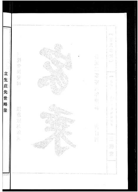 [下载][王氏宗谱_74卷]湖北.王氏家谱_十三.pdf