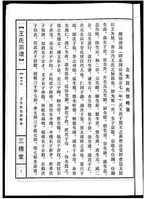 [下载][王氏宗谱_74卷]湖北.王氏家谱_十三.pdf