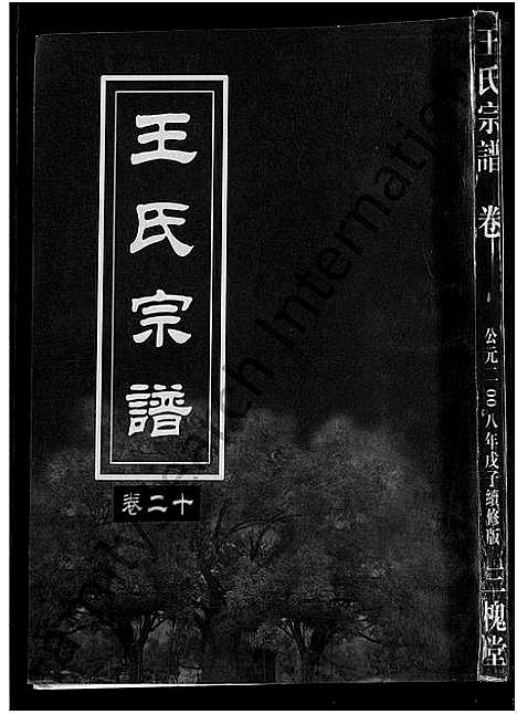 [下载][王氏宗谱_74卷]湖北.王氏家谱_十四.pdf