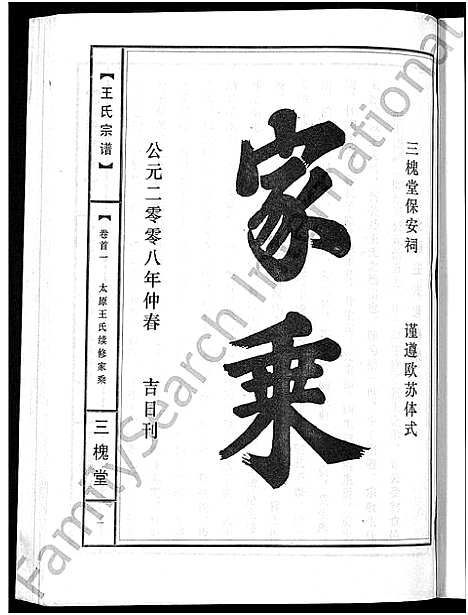 [下载][王氏宗谱_74卷]湖北.王氏家谱_十四.pdf