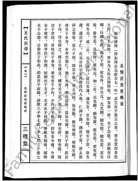 [下载][王氏宗谱_74卷]湖北.王氏家谱_十四.pdf