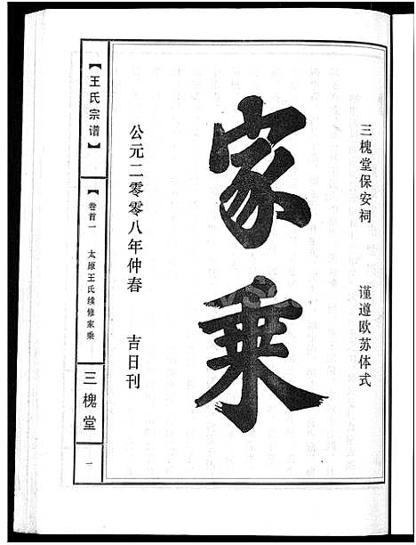 [下载][王氏宗谱_74卷]湖北.王氏家谱_十五.pdf