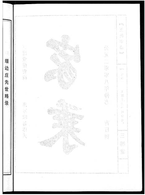 [下载][王氏宗谱_74卷]湖北.王氏家谱_十五.pdf