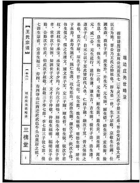 [下载][王氏宗谱_74卷]湖北.王氏家谱_十五.pdf