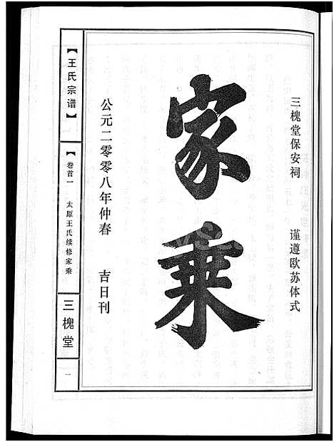 [下载][王氏宗谱_74卷]湖北.王氏家谱_十八.pdf