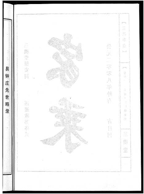 [下载][王氏宗谱_74卷]湖北.王氏家谱_十八.pdf