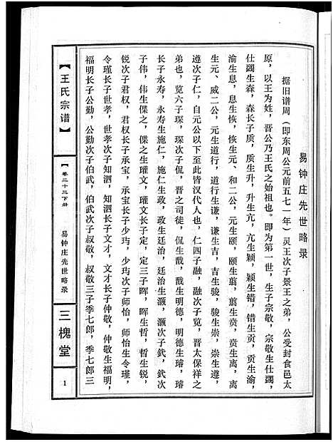 [下载][王氏宗谱_74卷]湖北.王氏家谱_十八.pdf