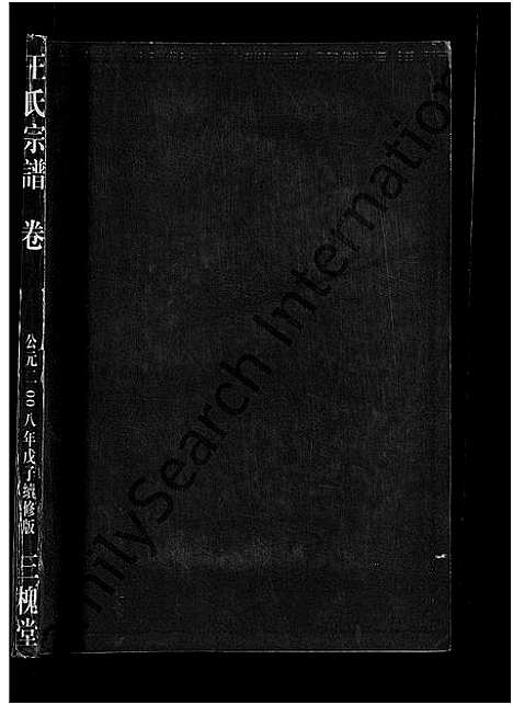 [下载][王氏宗谱_74卷]湖北.王氏家谱_十九.pdf