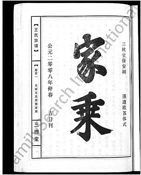 [下载][王氏宗谱_74卷]湖北.王氏家谱_十九.pdf