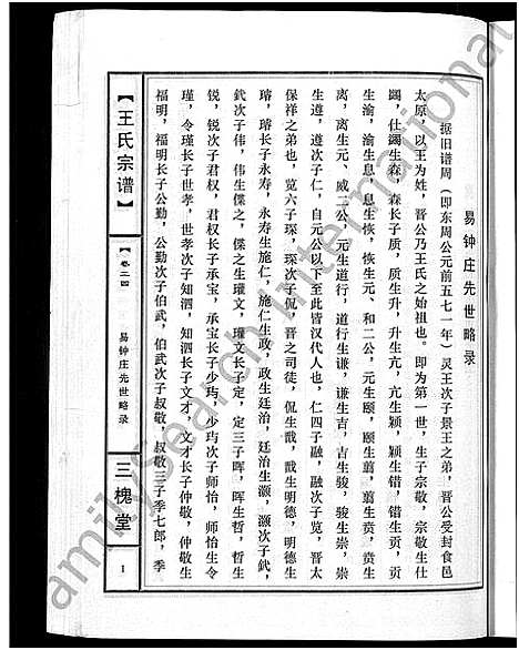 [下载][王氏宗谱_74卷]湖北.王氏家谱_十九.pdf