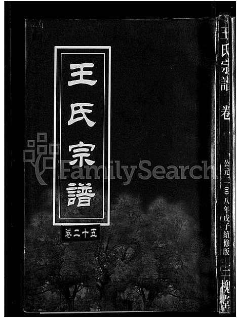 [下载][王氏宗谱_74卷]湖北.王氏家谱_二十.pdf