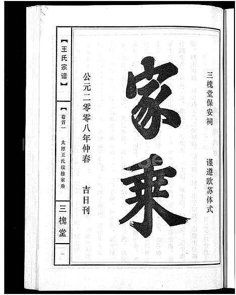 [下载][王氏宗谱_74卷]湖北.王氏家谱_二十.pdf