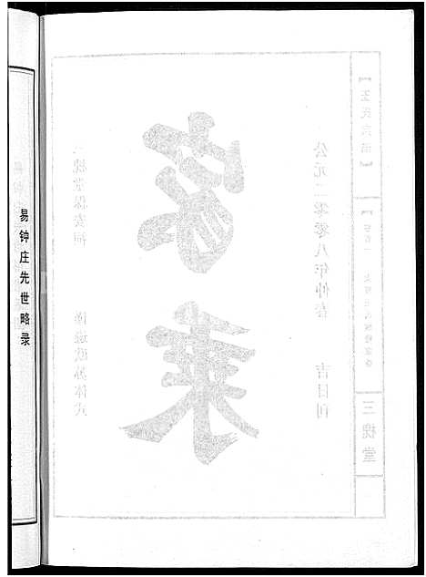 [下载][王氏宗谱_74卷]湖北.王氏家谱_二十.pdf