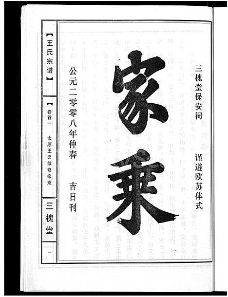 [下载][王氏宗谱_74卷]湖北.王氏家谱_二十一.pdf