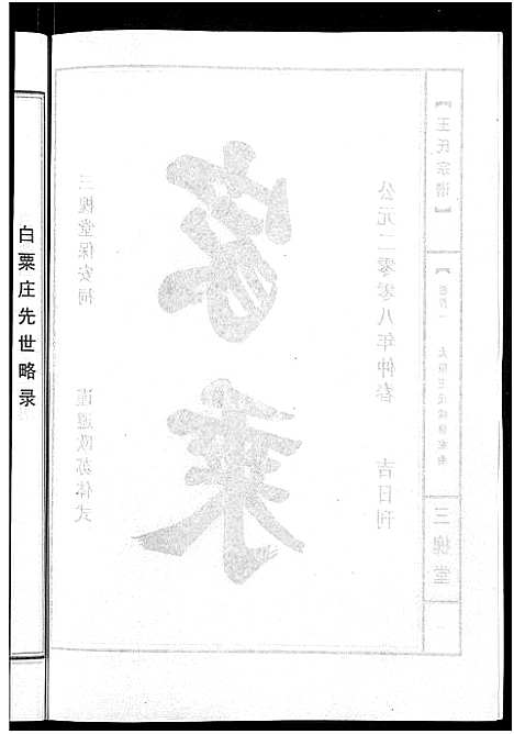 [下载][王氏宗谱_74卷]湖北.王氏家谱_二十一.pdf