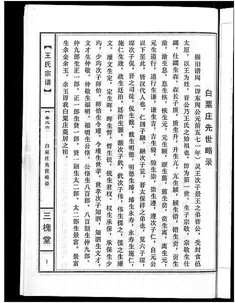 [下载][王氏宗谱_74卷]湖北.王氏家谱_二十一.pdf