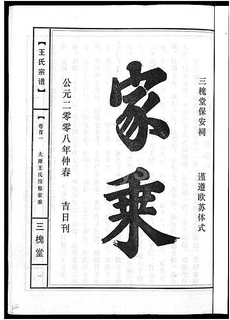 [下载][王氏宗谱_74卷]湖北.王氏家谱_二十二.pdf