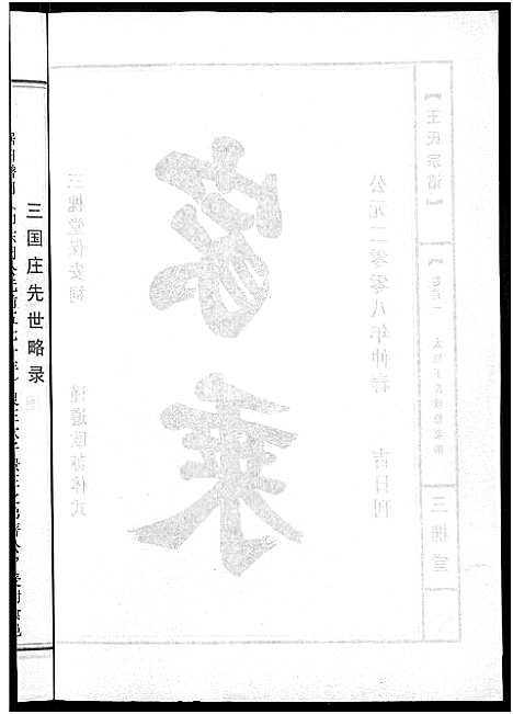 [下载][王氏宗谱_74卷]湖北.王氏家谱_二十二.pdf