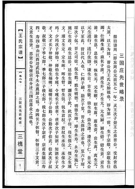 [下载][王氏宗谱_74卷]湖北.王氏家谱_二十二.pdf