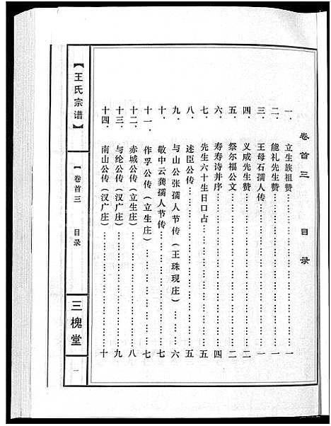 [下载][王氏宗谱_74卷]湖北.王氏家谱_二十三.pdf