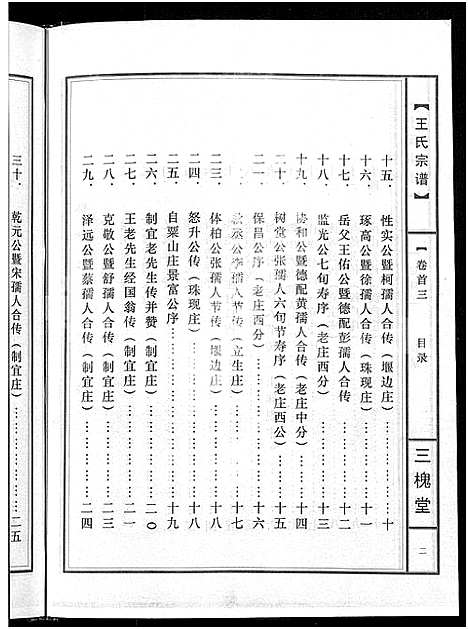 [下载][王氏宗谱_74卷]湖北.王氏家谱_二十三.pdf