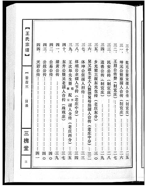 [下载][王氏宗谱_74卷]湖北.王氏家谱_二十三.pdf