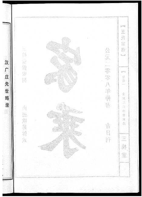 [下载][王氏宗谱_74卷]湖北.王氏家谱_二十四.pdf