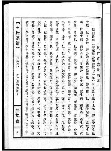 [下载][王氏宗谱_74卷]湖北.王氏家谱_二十四.pdf