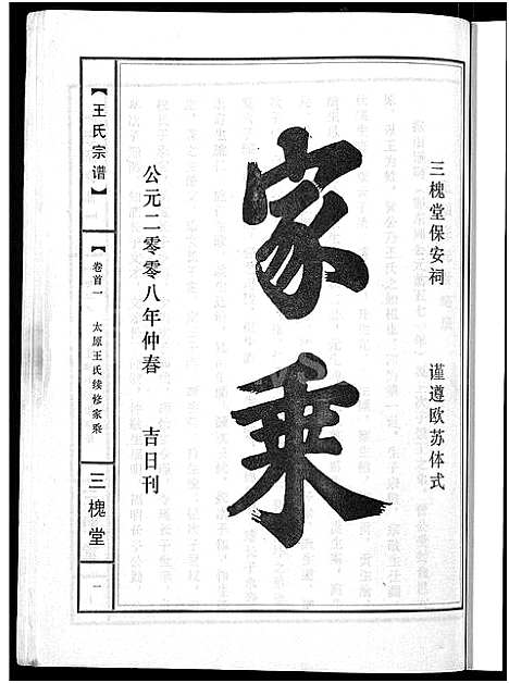 [下载][王氏宗谱_74卷]湖北.王氏家谱_二十五.pdf