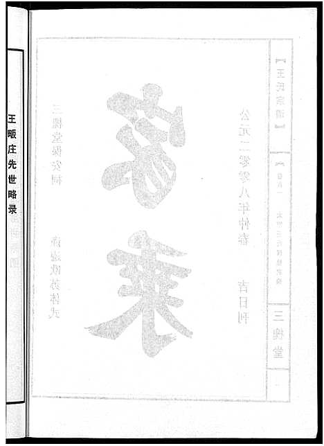 [下载][王氏宗谱_74卷]湖北.王氏家谱_二十五.pdf