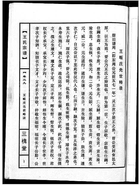 [下载][王氏宗谱_74卷]湖北.王氏家谱_二十五.pdf