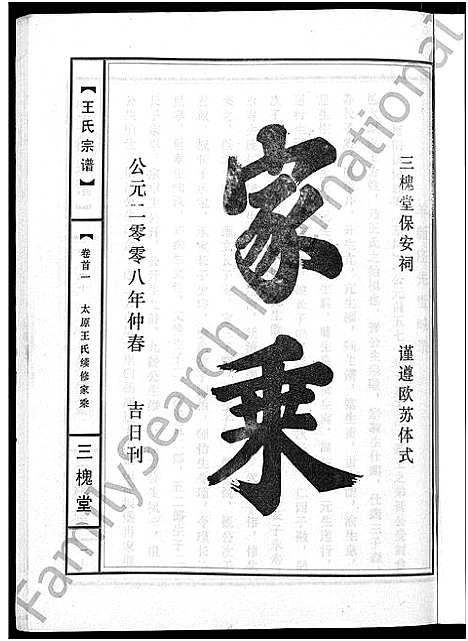 [下载][王氏宗谱_74卷]湖北.王氏家谱_二十六.pdf