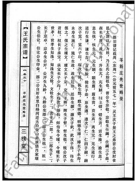 [下载][王氏宗谱_74卷]湖北.王氏家谱_二十六.pdf