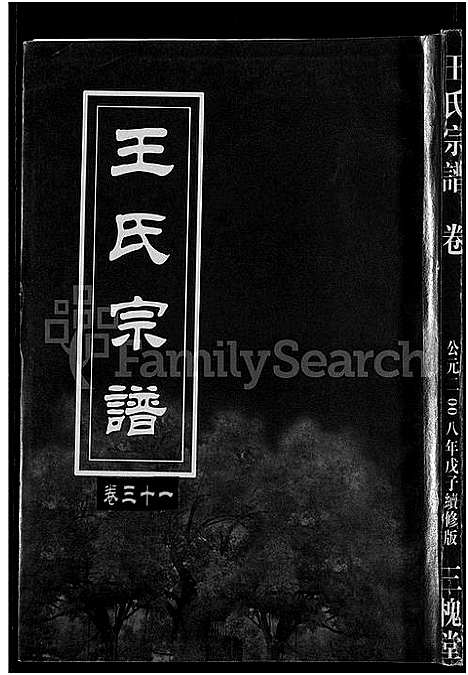 [下载][王氏宗谱_74卷]湖北.王氏家谱_二十七.pdf