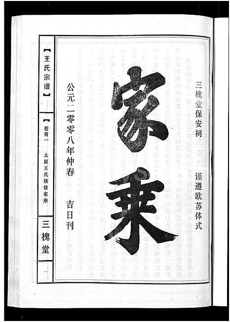 [下载][王氏宗谱_74卷]湖北.王氏家谱_二十七.pdf