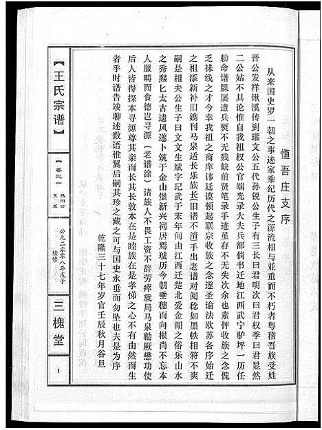 [下载][王氏宗谱_74卷]湖北.王氏家谱_二十七.pdf