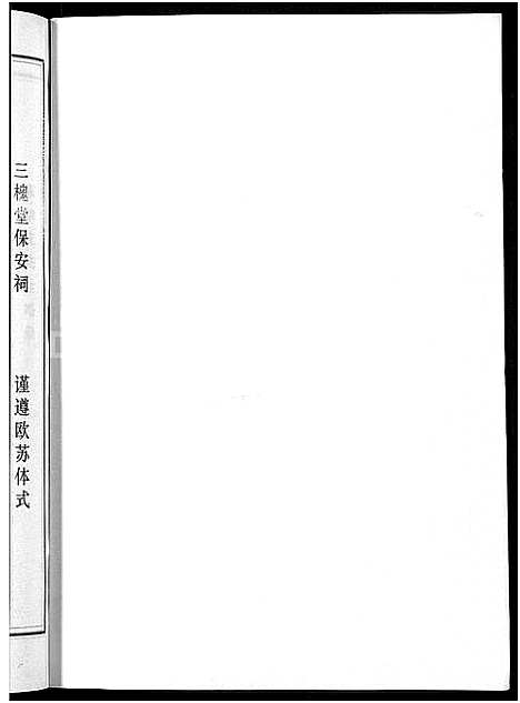 [下载][王氏宗谱_74卷]湖北.王氏家谱_二十八.pdf