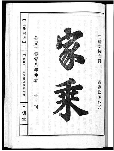 [下载][王氏宗谱_74卷]湖北.王氏家谱_二十八.pdf