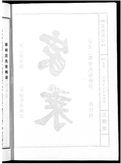 [下载][王氏宗谱_74卷]湖北.王氏家谱_二十八.pdf